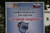 Областной конкурс "Лучший сварщик"